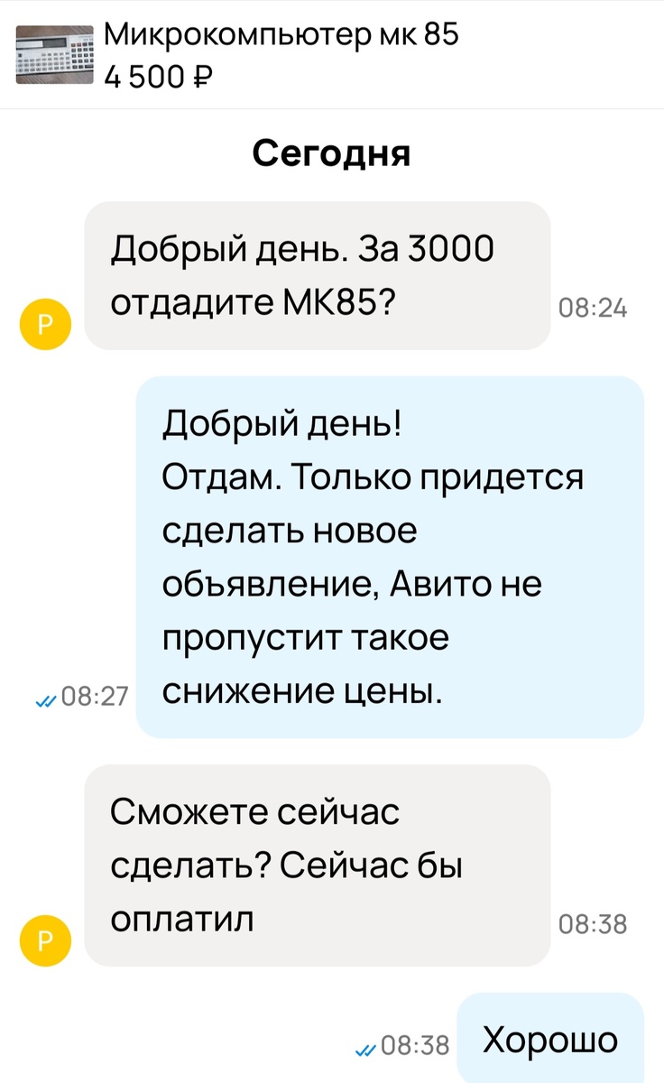 Скрин переписки