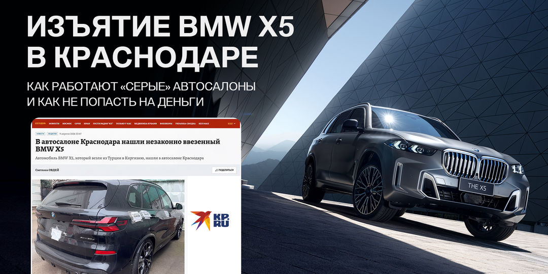 Изъятие BMW X5 в Краснодаре: как работают «серые» автосалоны и как не попасть на деньги