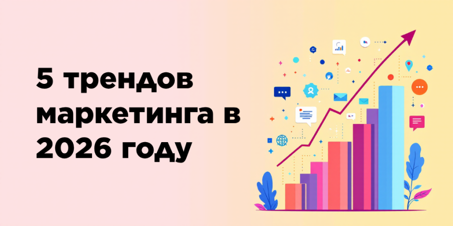 Почему в 2026 году маркетинг заменяет продавцов