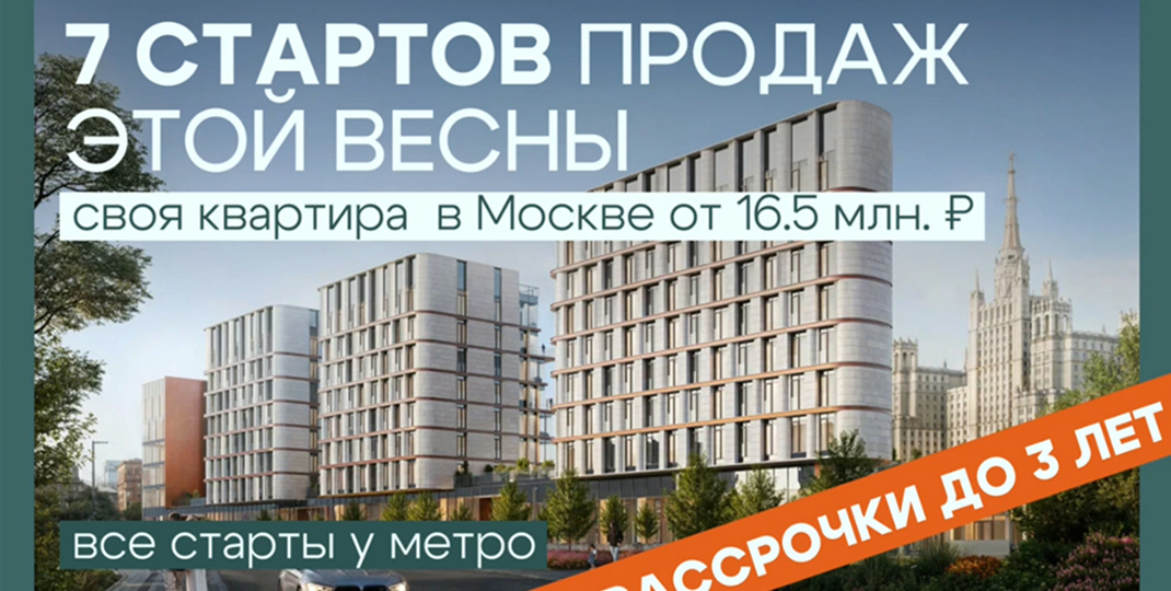 7 стартов продаж этой весны