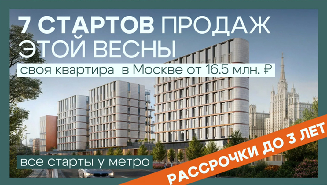 7 стартов продаж этой весны 