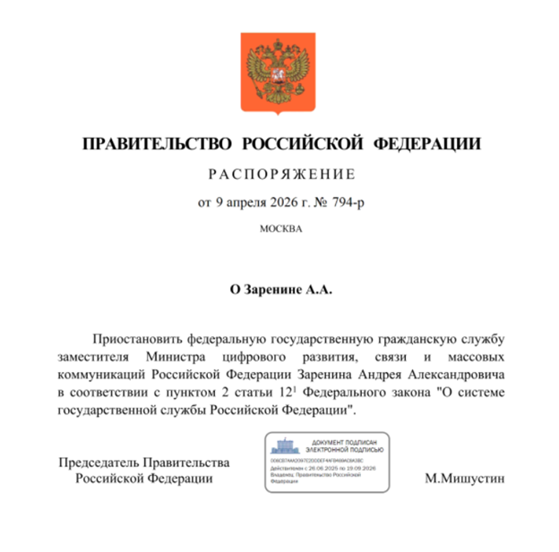    Автор фото: publication.pravo.gov.ru