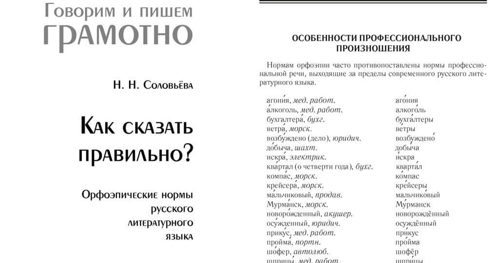 Профессиональные жаргонизмы