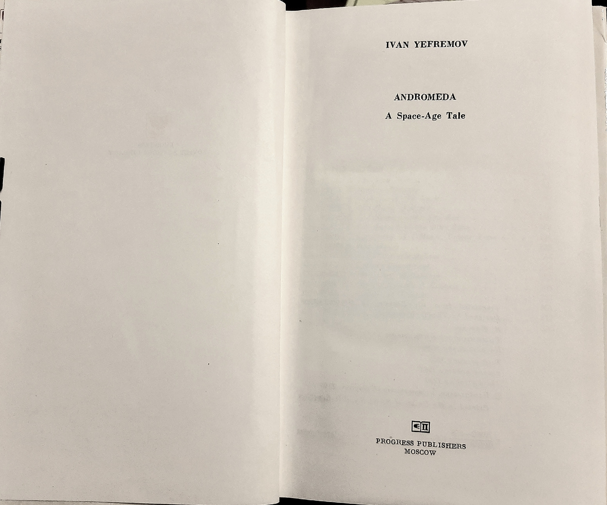 Титульный лист романа И.А. Ефремова «Туманность Андромеды». Издательство «Progress Publishers» (Прогресс), 1980.