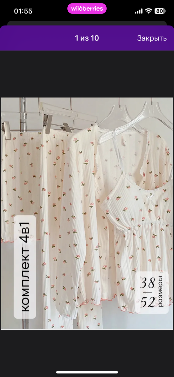 Скриншот с приложения Вайлдбериз 