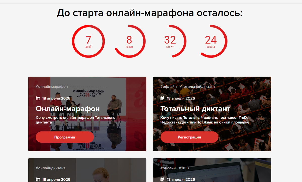 Скриншот с сайта организатора