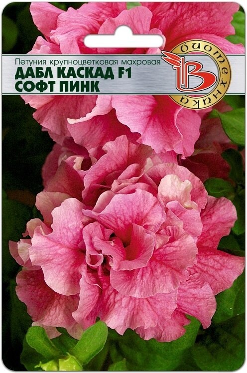 Семена петуния махровая Дабл Каскад F1