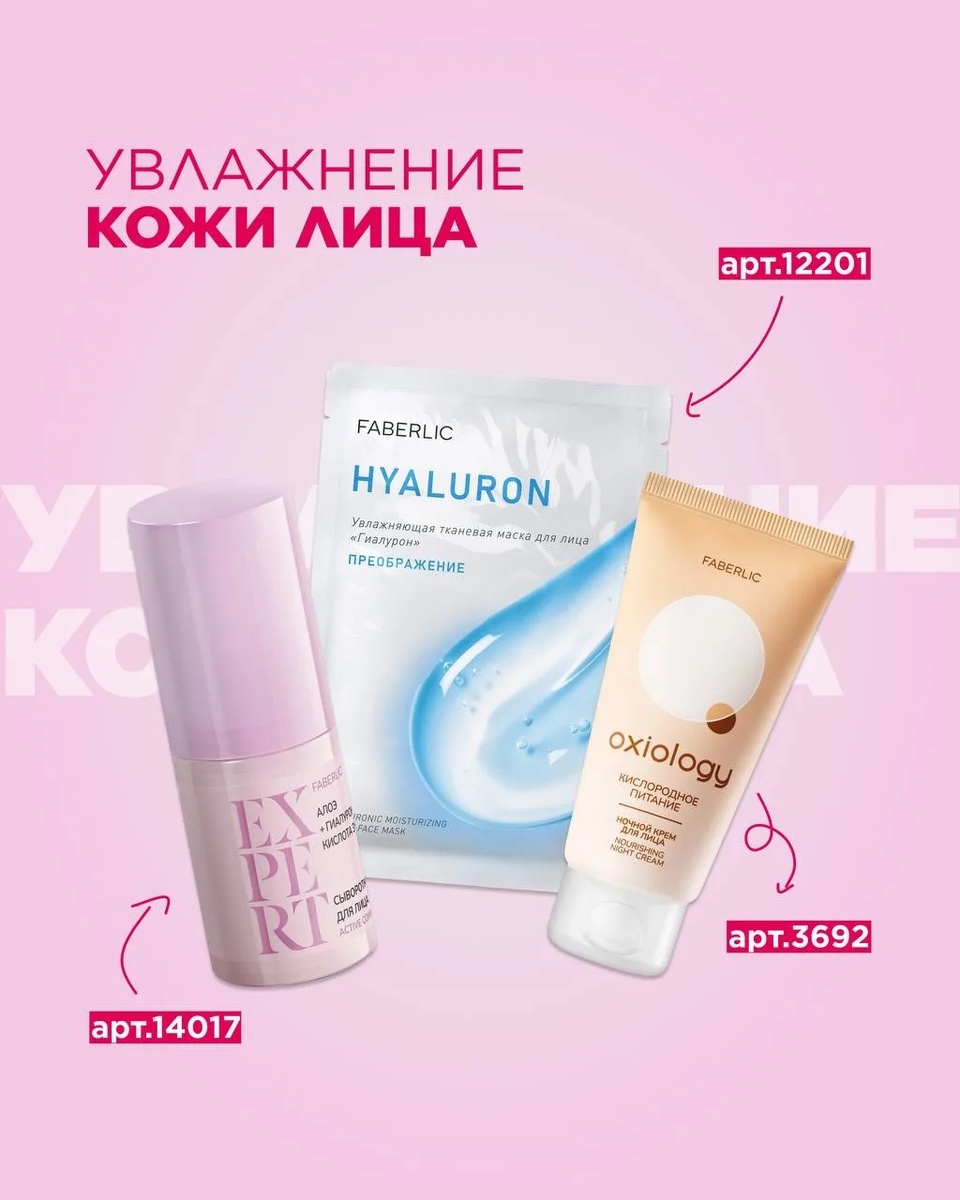 1. Увлажнение кожи лица