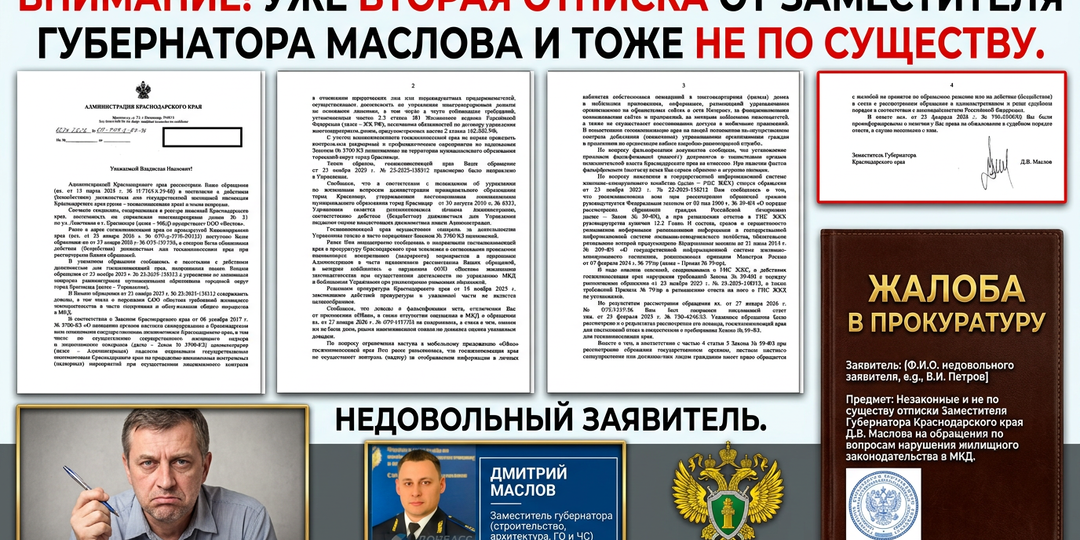Дважды за подписью того же чиновника: как Маслов нарушил закон, который сам должен исполнять