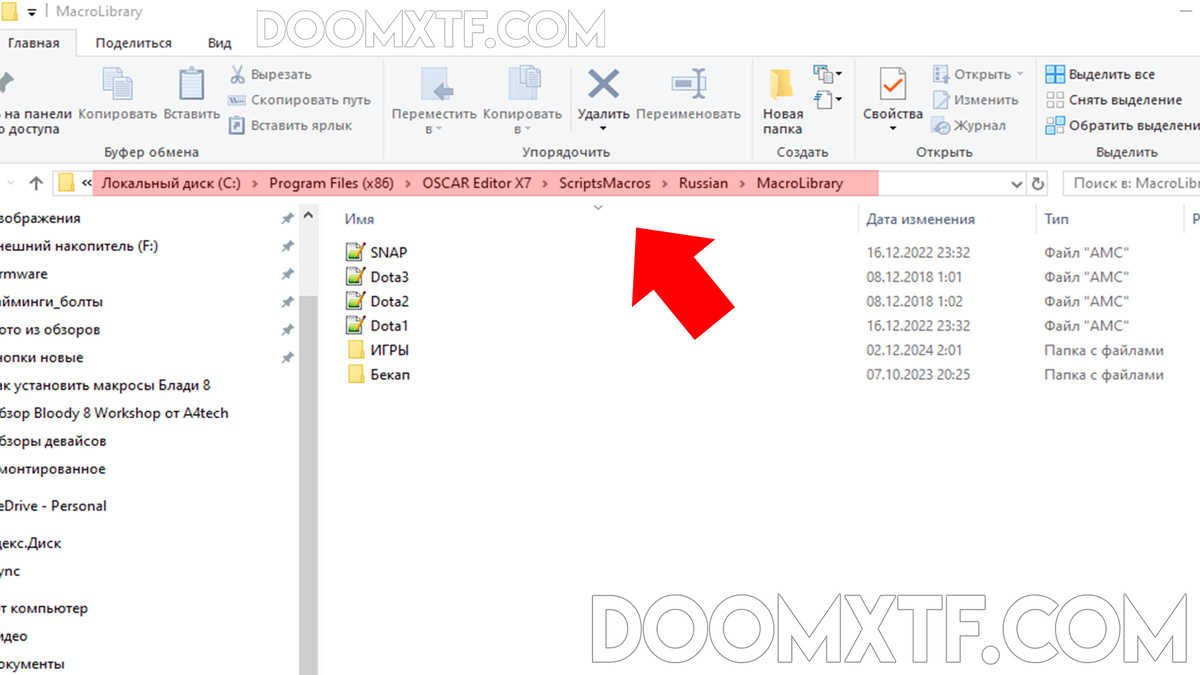 Путь по которому следует загрузить макросы для мышки X7.