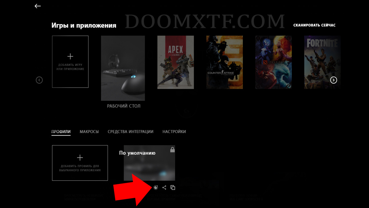Установить макрос на Логитек, шаг №2