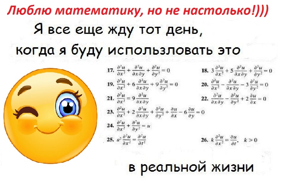 Как полюбить математику?