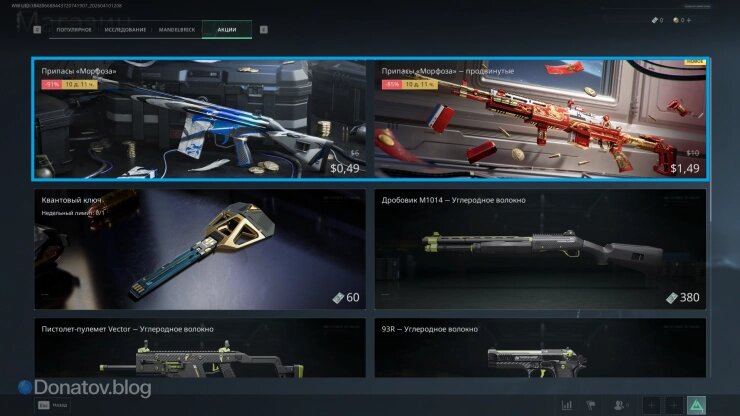    Припасы «Морфоза» в магазине Delta Force