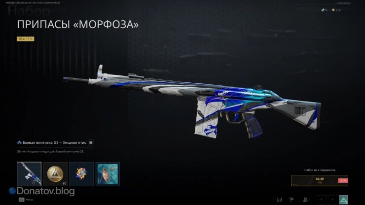    Облик на G3 «Хищная птица» в Delta Force