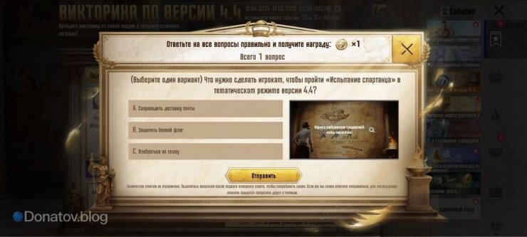    Первый вопрос Викторины по версии 4.4