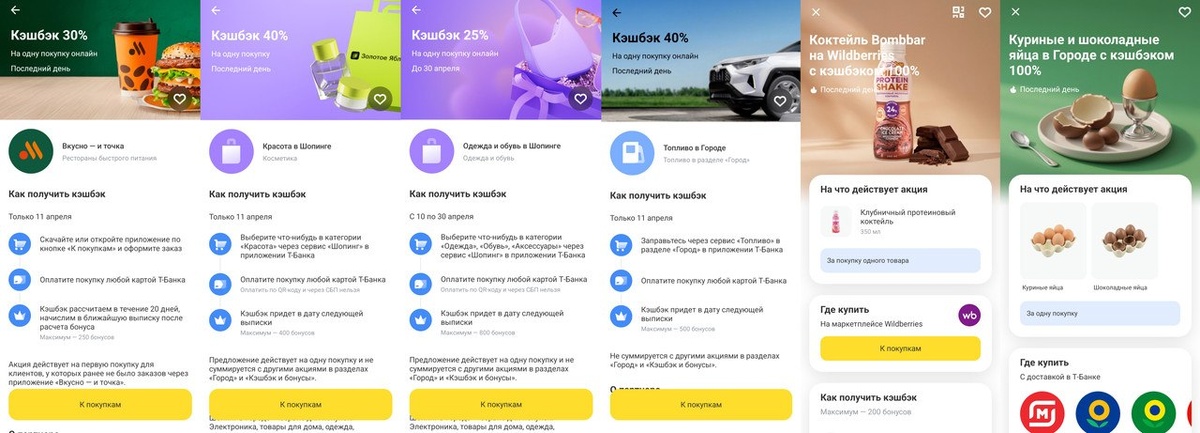Скриншоты кешбэка в Т-Банке