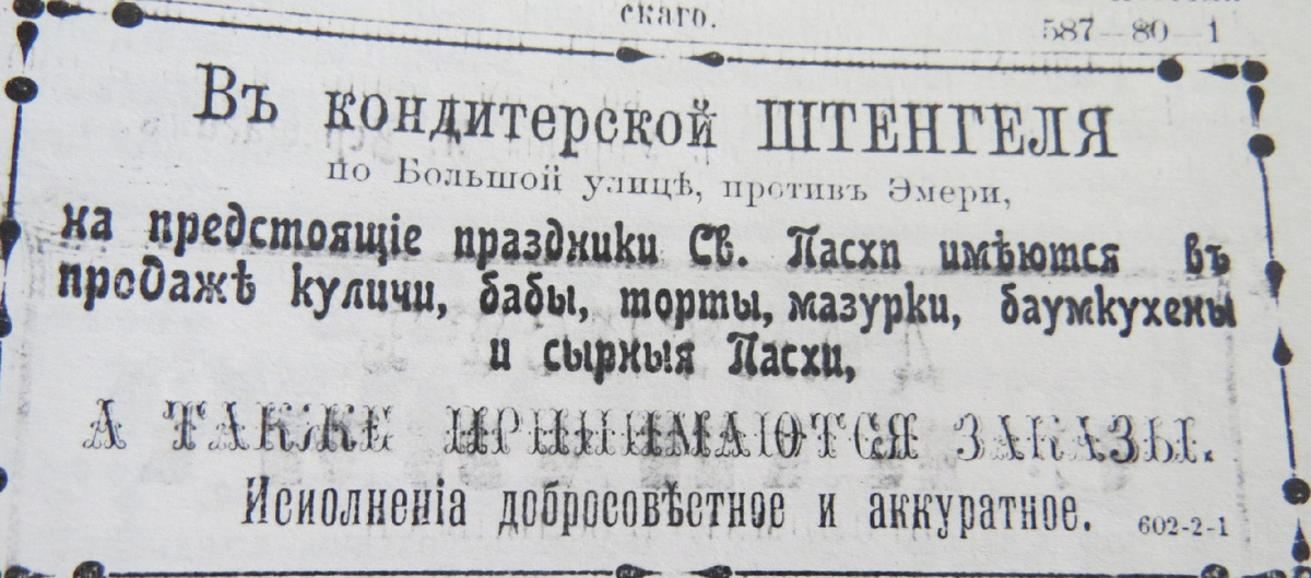 Многообразие пасхальной выпечки в Благовещенске времён Российской империи