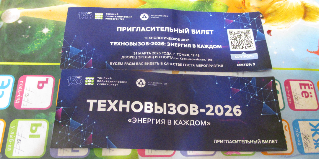 Техновызов 2026 (130 лет Томскому Политеху) - репортаж (Политех - Лучше всех)