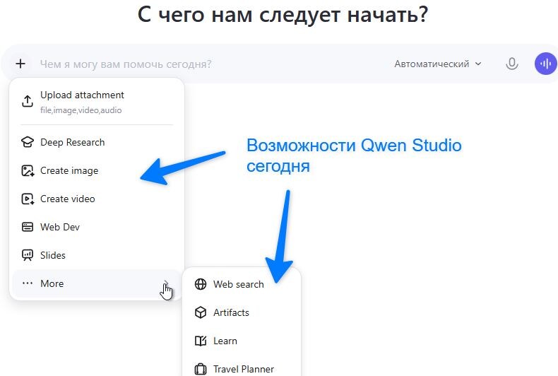 Основные меню Qwen Studio на начальном экране