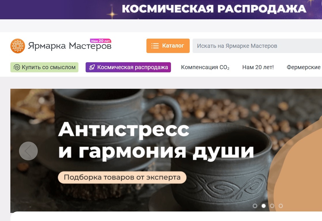 Ярмарка мастеров позиционируется как крупнейший маркетплейс авторских изделий
