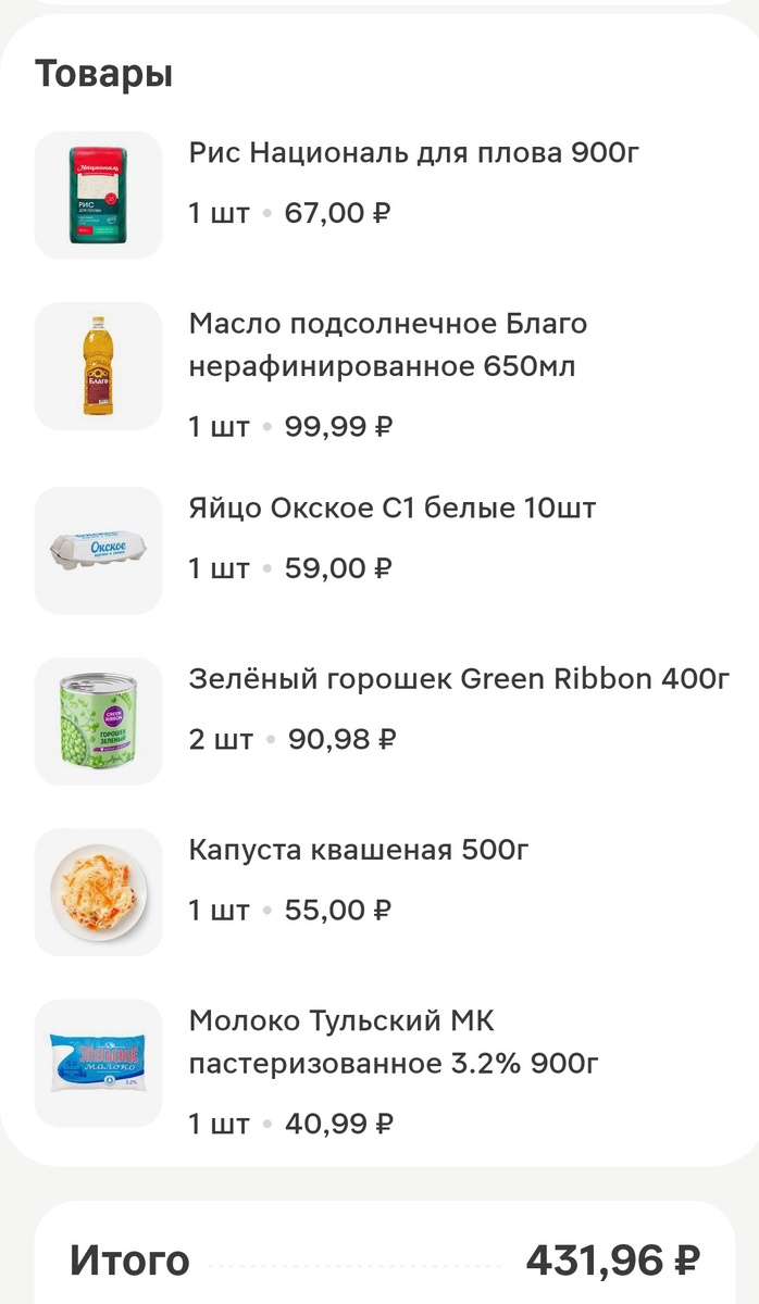 Мой заказ. Не стоит обращать внимание на стоимость, так как она посчитана с учетом накопленных бонусных баллов.