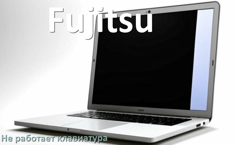 
Почему не работает клавиатура ноутбука Fujitsu и не печатает