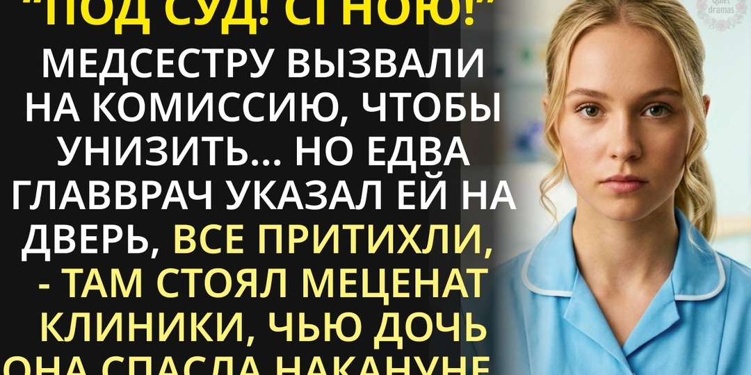 Медсестра спасла пациентку вопреки приказу начальника. Финал поразил всю клинику!