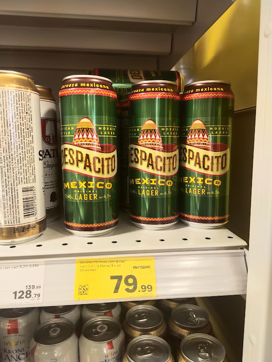 Пивная полка Магнита