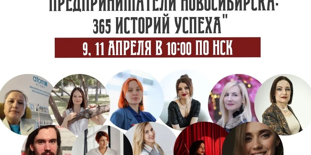 🔥 Седьмой эфир проекта «Предприниматели Новосибирска: 365 историй успеха