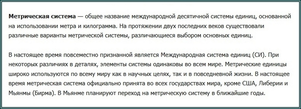Метрическая система мер