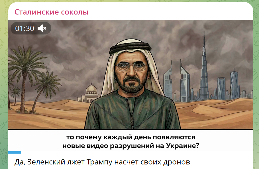 Скрин тг-канал "Сталинские соколы".