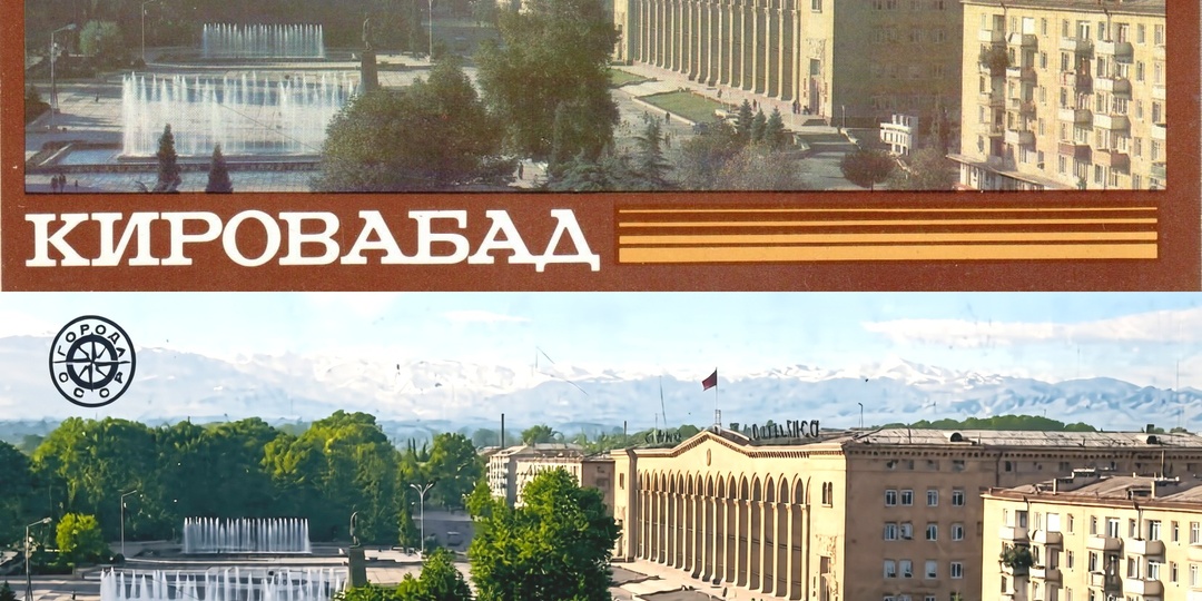 Гянджа в бытность Кировабадом: взгляд бакинца Александра Захарченко