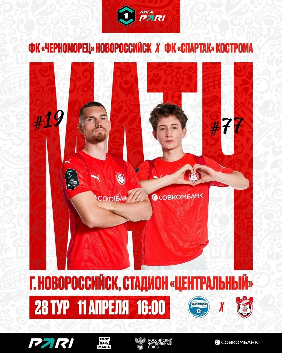    Источник: пресс-служба ФК "Спартак" Кострома