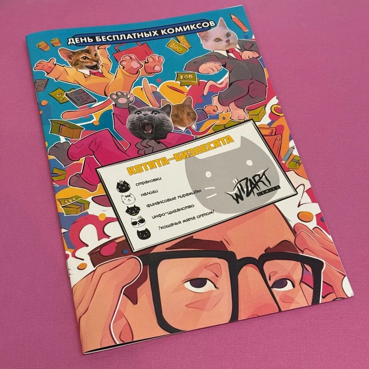     обложка дебютного комикса «Котята-бизнесята» Полины ЭльСы Вера Стадник
