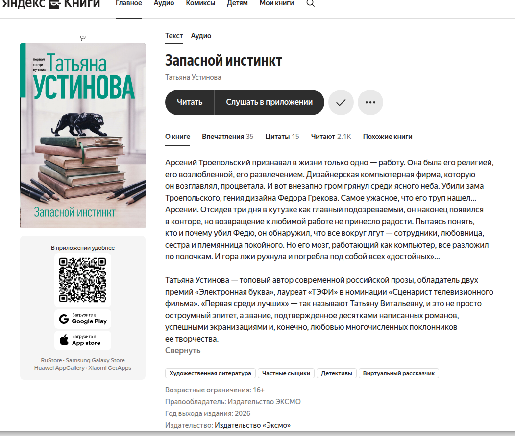 Скриншот с Яндекс.книга