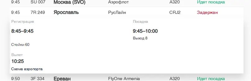    Фото: скриншот онлайн-табло аэропорта Пулково