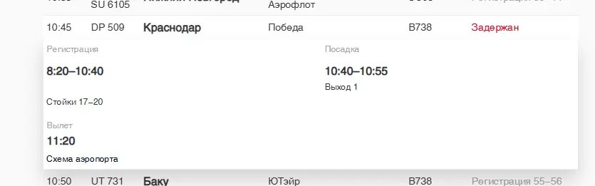    Фото: скриншот онлайн-табло аэропорта Пулково