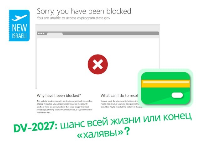 лотерея по выдачи Грин-карт