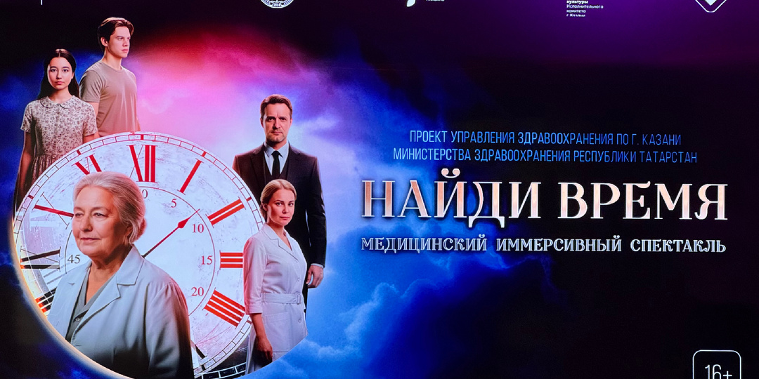 «Найди время»: как театр и медицина встретились в поликлинике