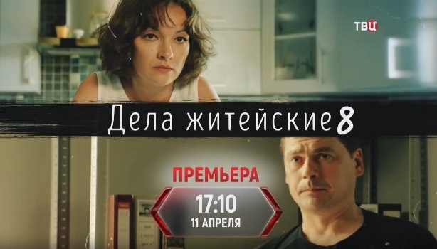 Содержание серий сериала «Дела житейские-8» (2026). Чем закончится фильм?