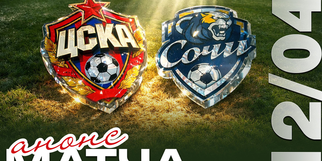 Пациент выздоравливает? Анонс матча с Сочи.