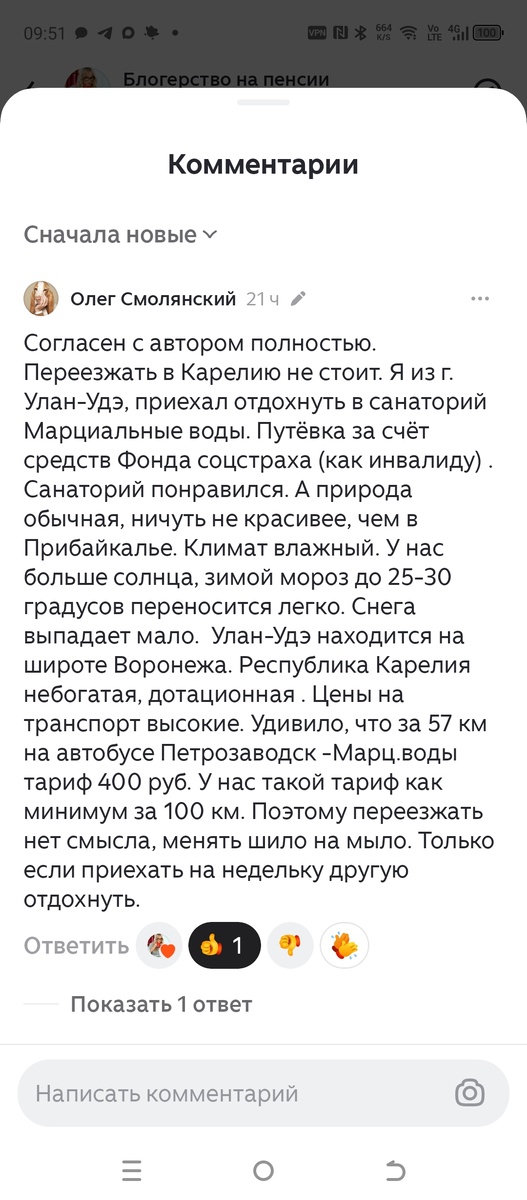 Скриншот комментария о том, что стоит ли переезжать в Карелию