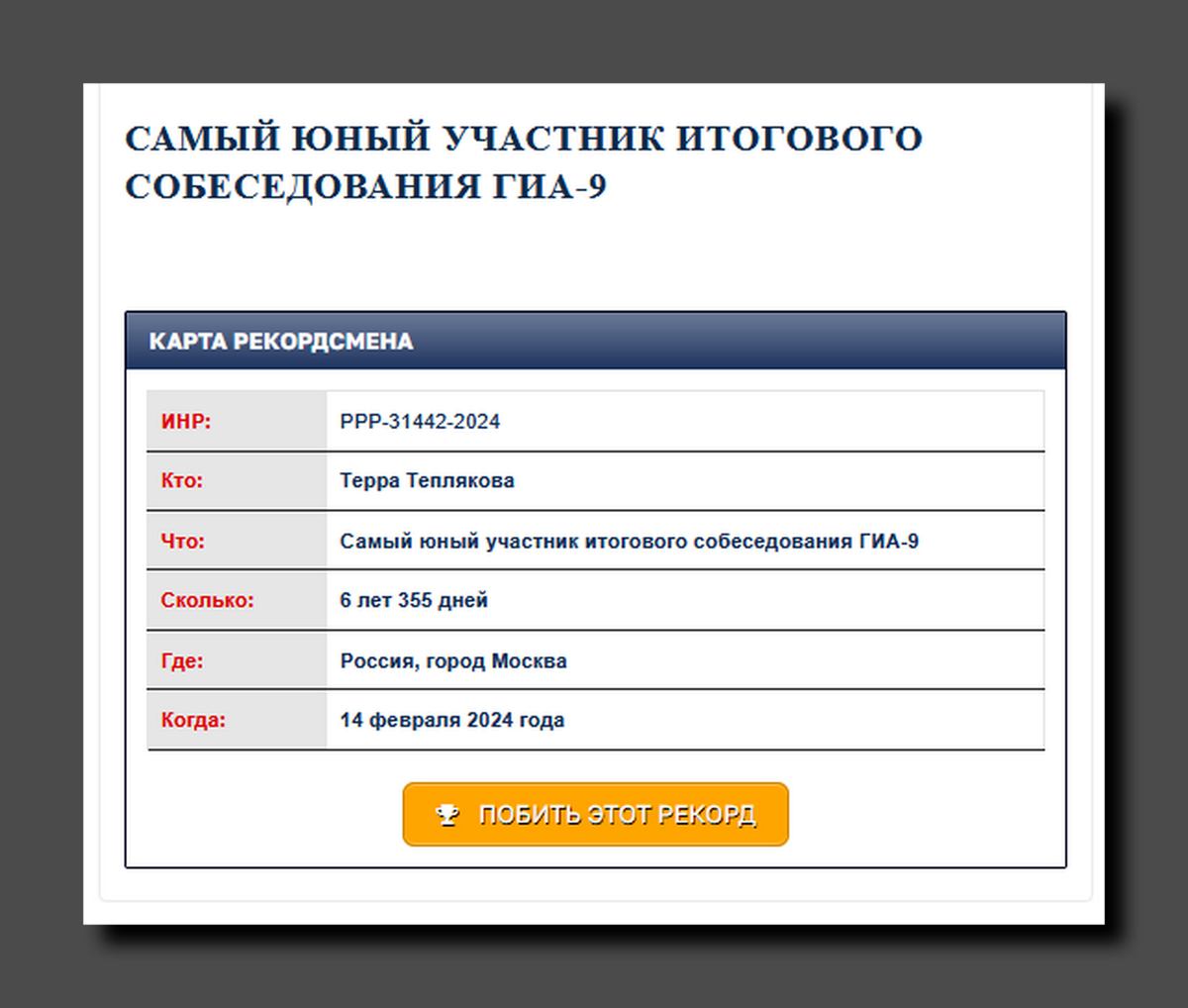 Скриншот https://reestrrekordov.ru