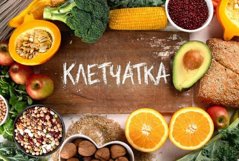 Где брать клетчатку, если овощи уже «не лезут»? 5 простых замен и примеры рациона