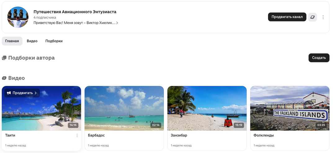 Путешествия Авиационного Энтузиаста - мой новый канал на Дзене