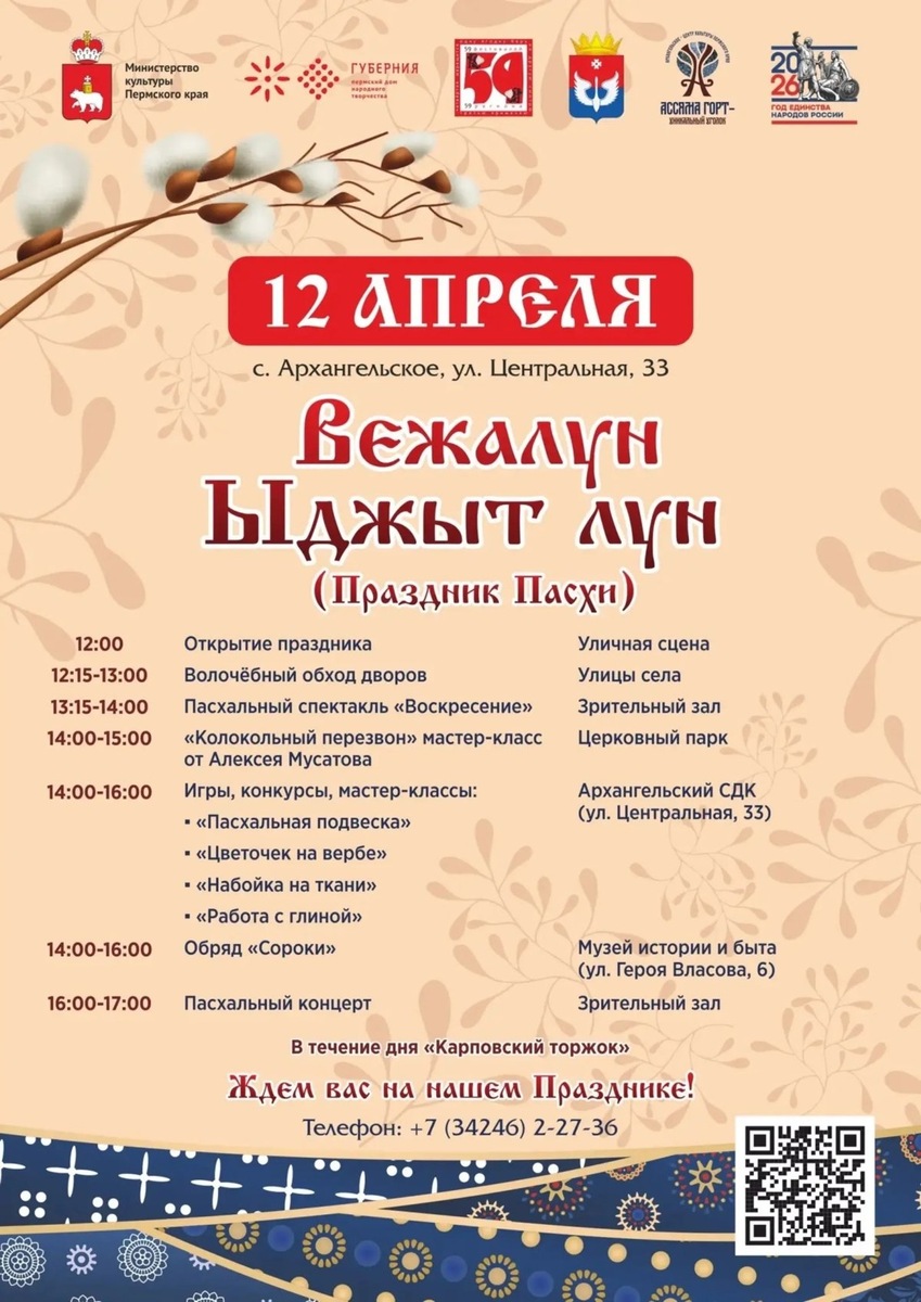    Праздник пройдет в селе Архангельское