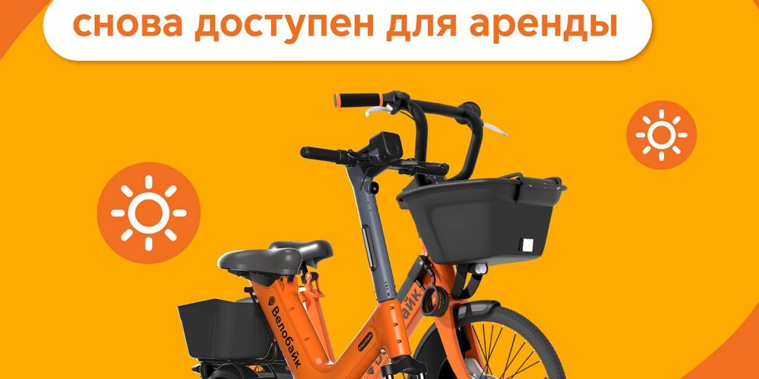 🏃 Сервис проката снова доступен для аренды