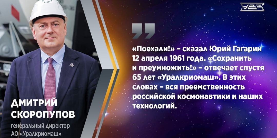 «Поехали!» 65 лет спустя