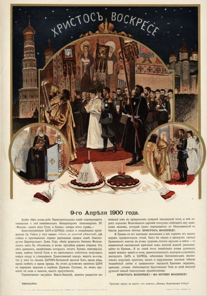 Христос воскресе! Памятный листок празднования Светлой Пасхи 9-го Апреля 1900 года.
Издание «Кафедры Исаакиевского собора» СПб., Печатня Р. Голике, 1900 г. Хромолитография