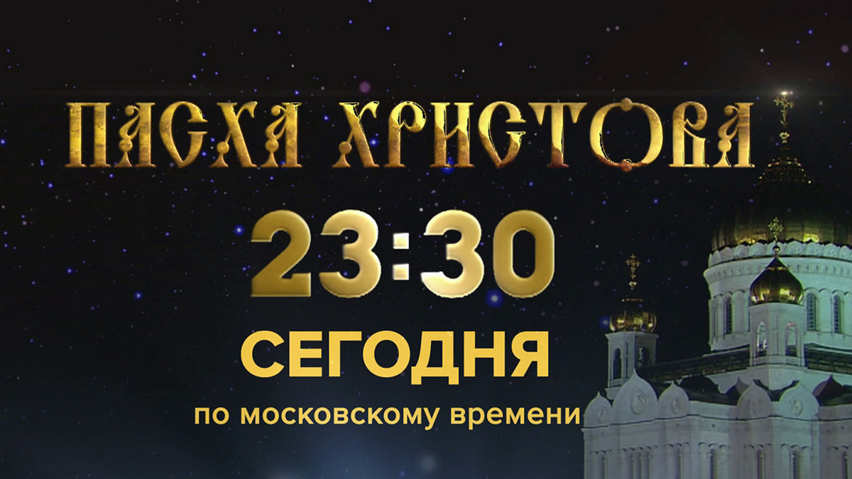    Первый канал